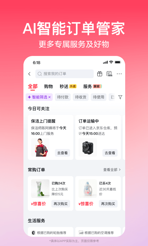 京东商城网上购物app