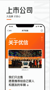 优信二手车app