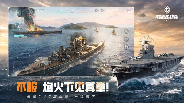 巅峰战舰360版