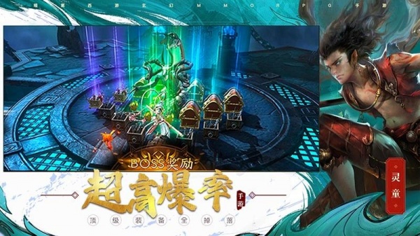 洪荒西行录手游