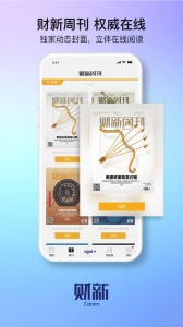 财新app