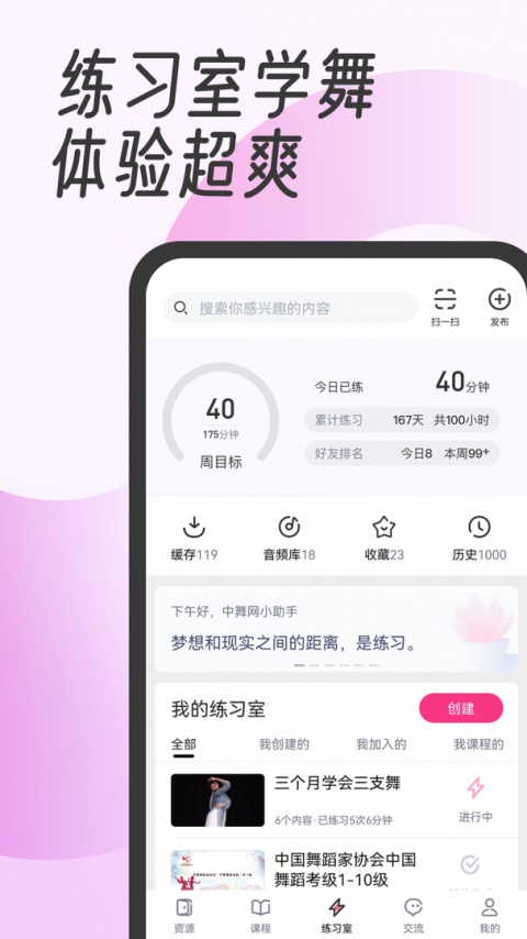 中舞网舞蹈神器app