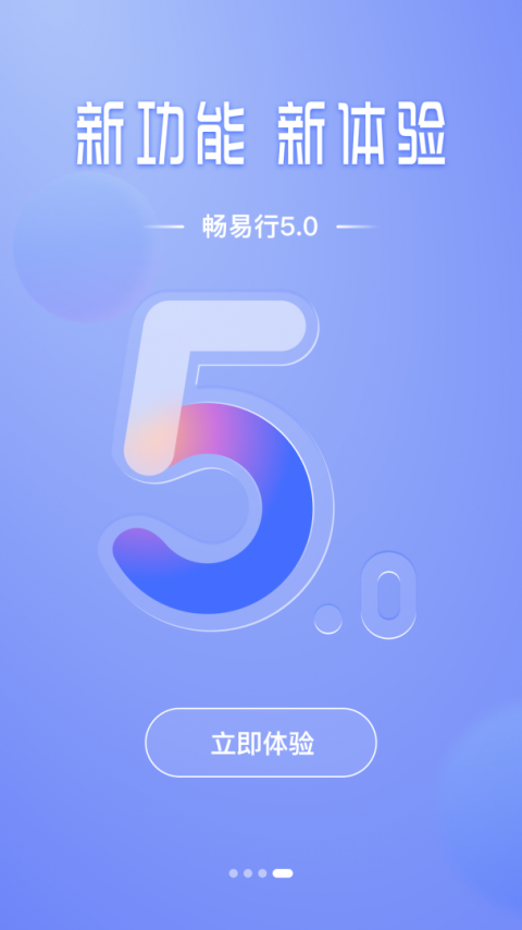 畅易行最新版