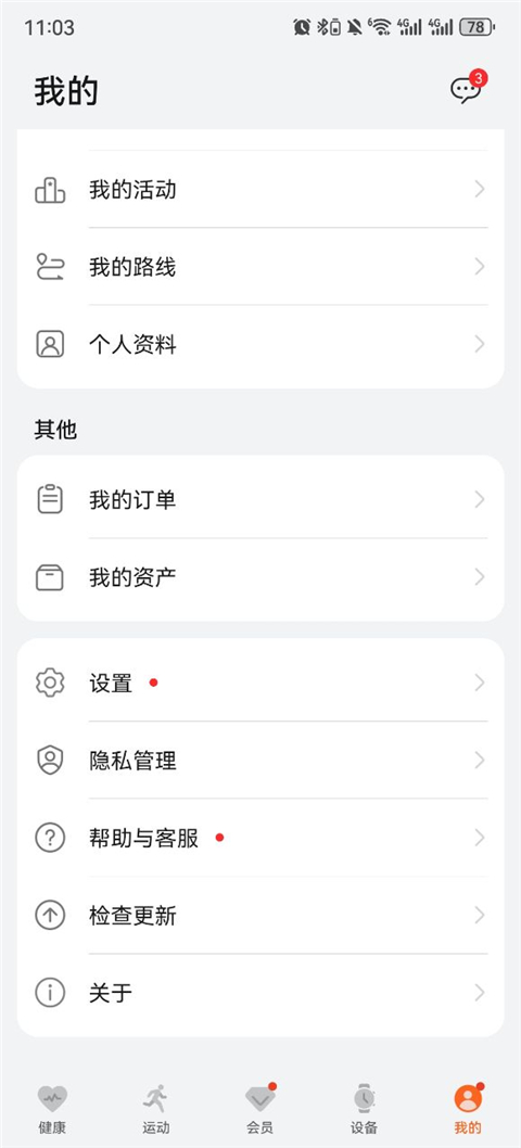 华为运动健康app