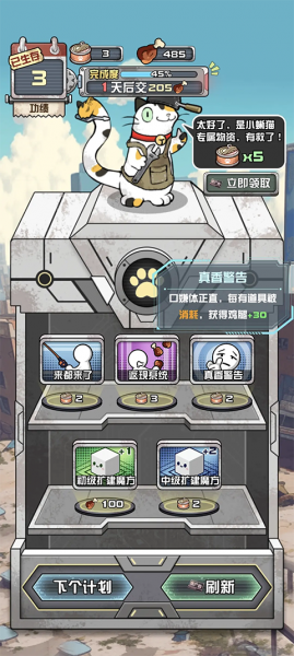 我在末日当房东官方版