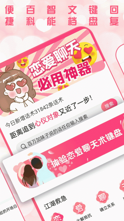 恋爱聊天术免费版