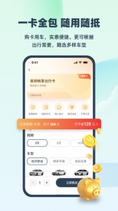 evcard共享汽车app