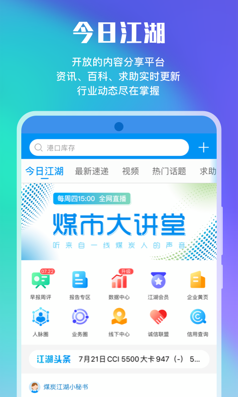 煤炭江湖app