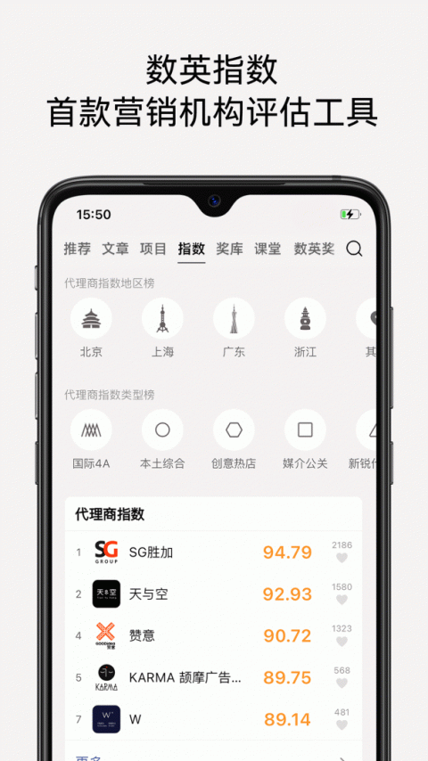数英app