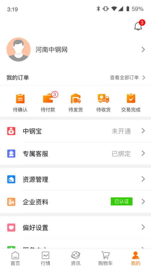 中钢网app