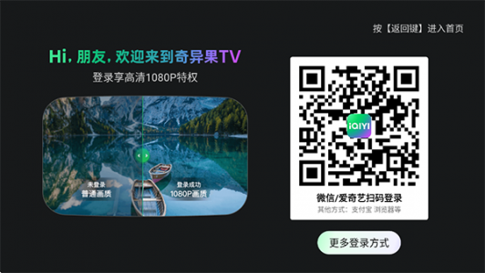 爱奇艺电视版App