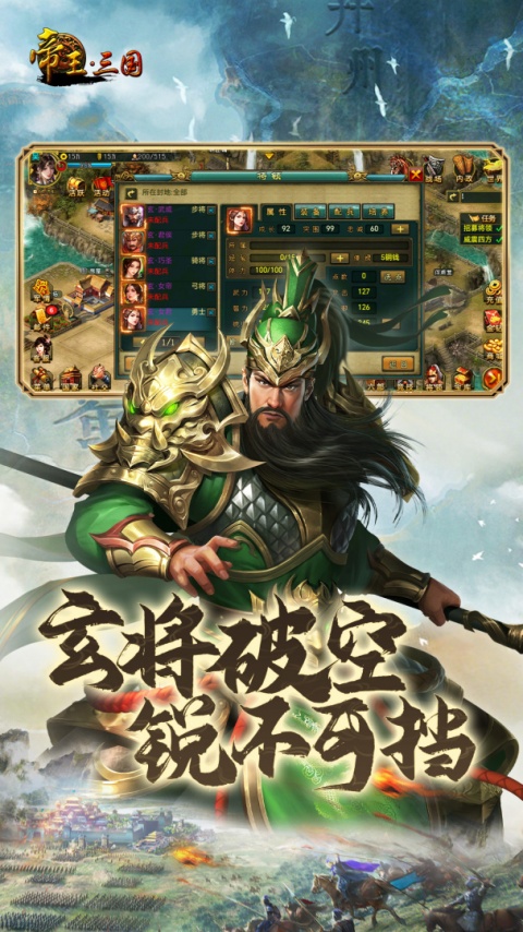 帝王三国2026最新版