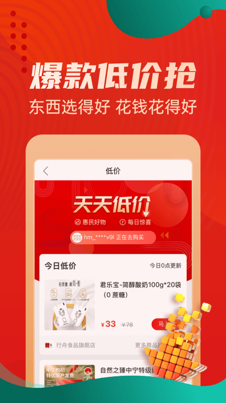 惠买app官方版