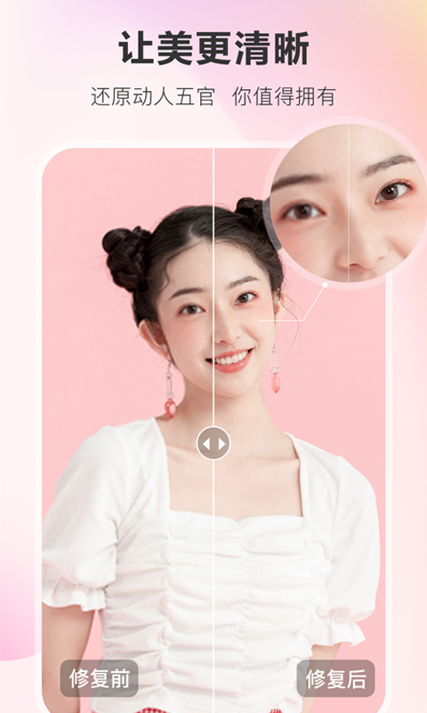 佐糖照片修复app