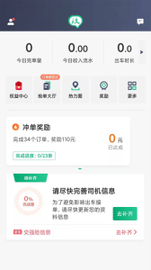 玖玖司机专用版