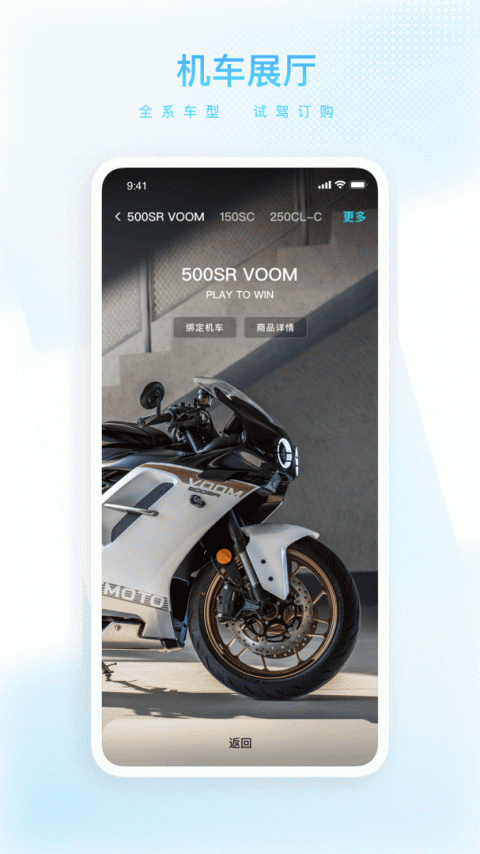 CFMOTO官方版