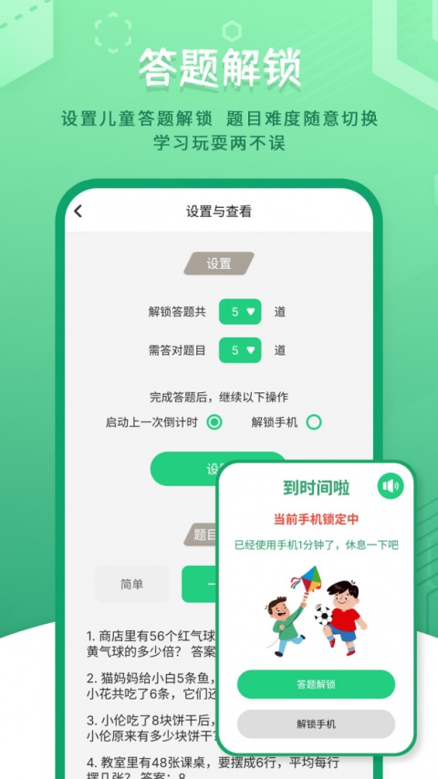 儿童模式手机锁app