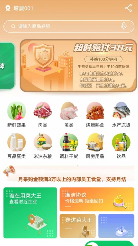 菜大王买菜app