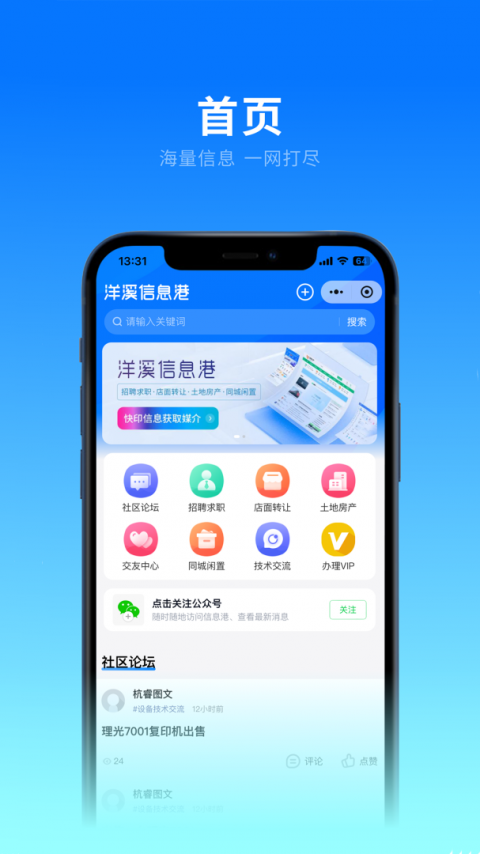 洋溪信息港app