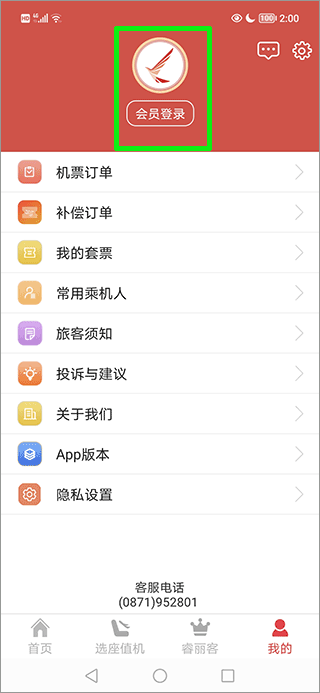 瑞航易行app
