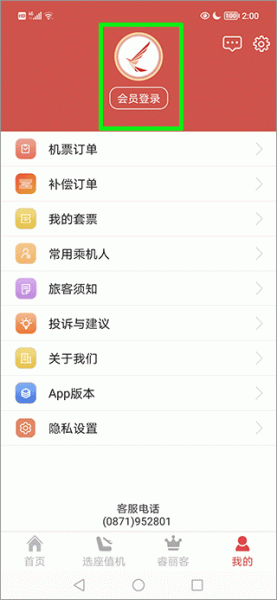 瑞航易行app