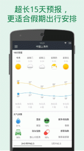 更准天气app