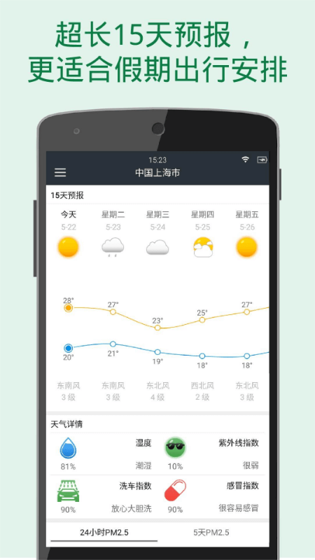 更准天气app
