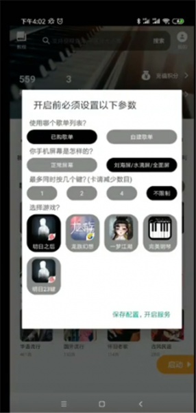 龙族幻想钢琴助手