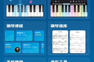 来音钢琴app