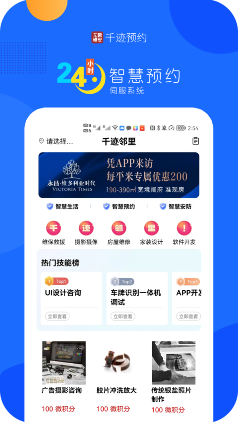 千迹预约官方版