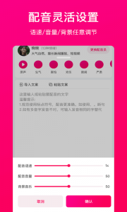 配音大师app