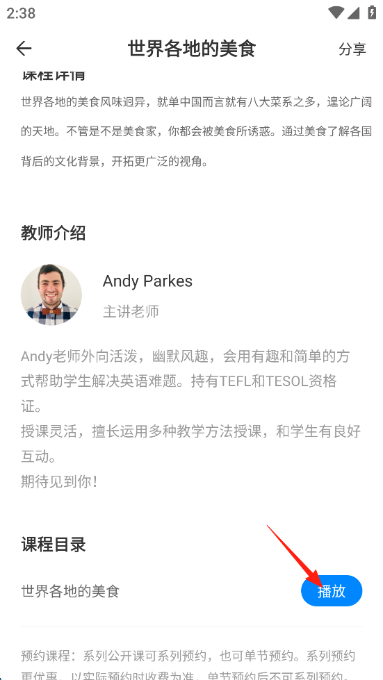 说客英语app
