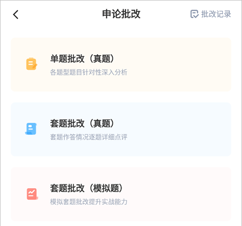 华图在线app