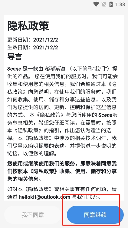 scene工具箱免root版
