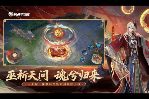 决战平安京正版