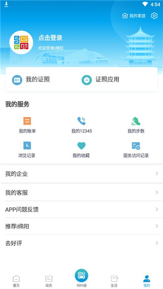 i绵阳app