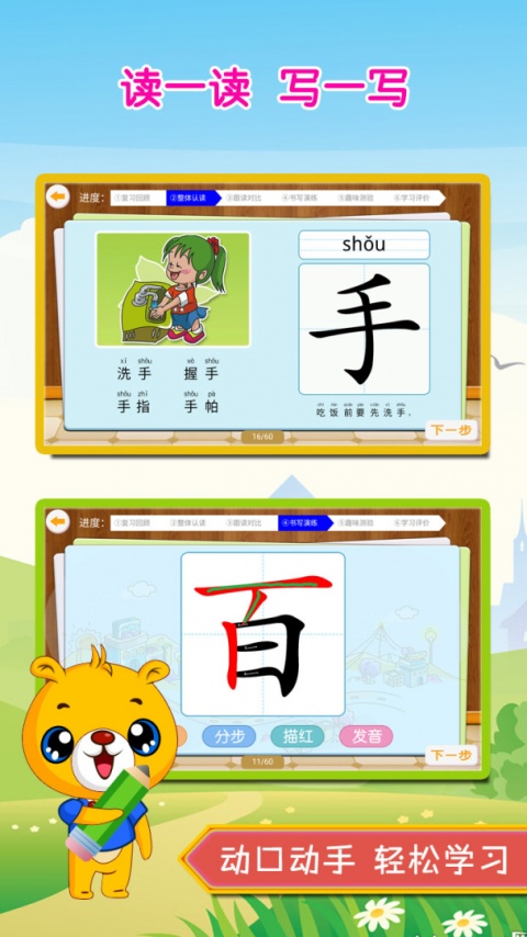 巴比学汉字识字app