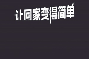 到家啦app