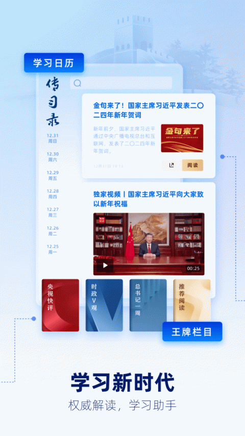 央视新闻app