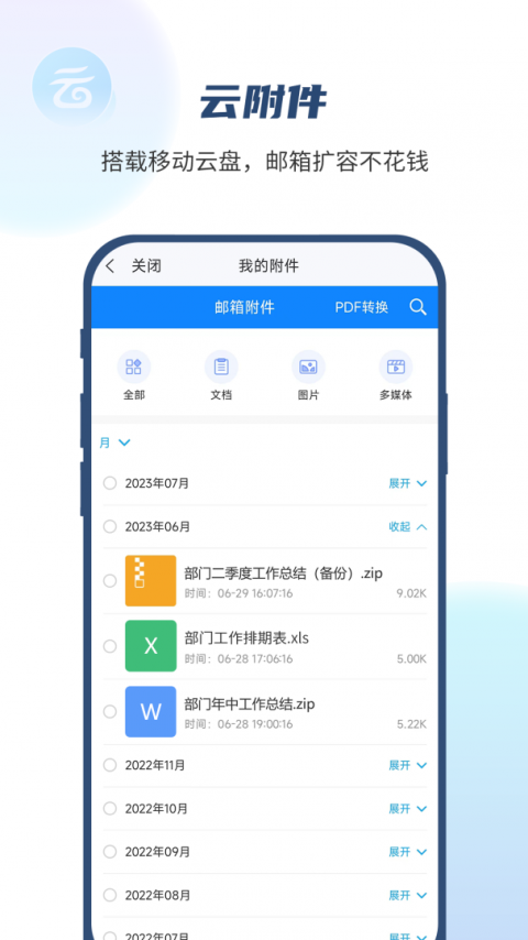 中国移动139邮箱app