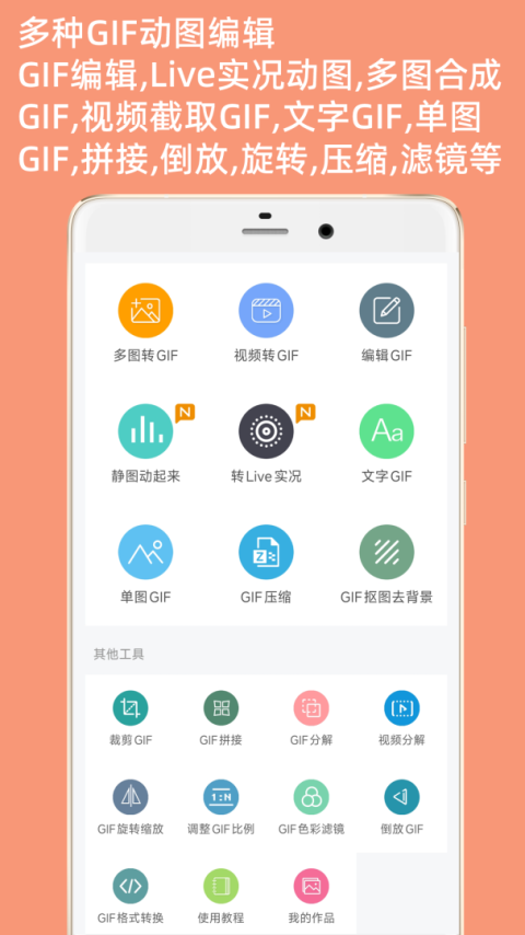 GIF动图制作app