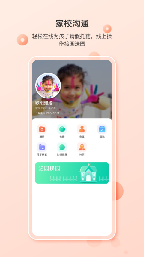 蒙氏家园app