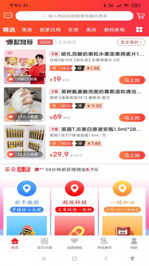 乐贝app