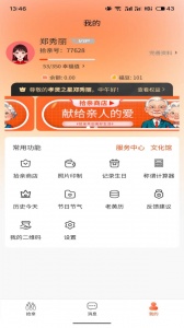 拾亲家谱手机版