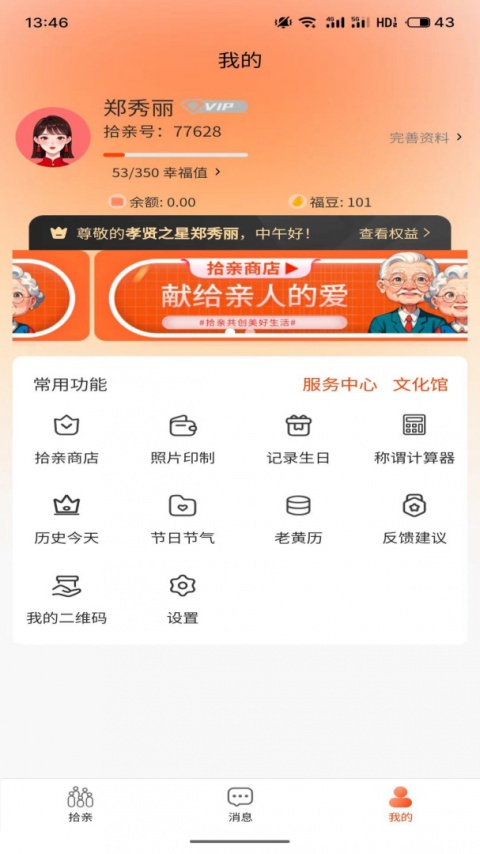 拾亲家谱手机版