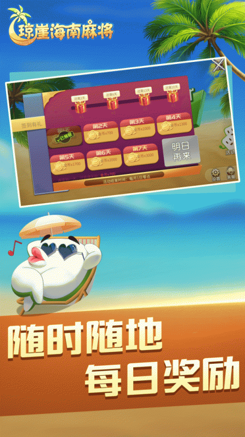 琼崖海南麻将官方版