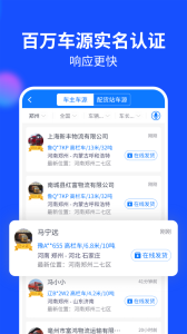 物通网货主版app