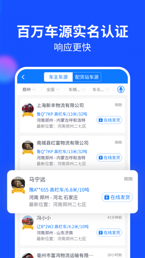 物通网货主版app
