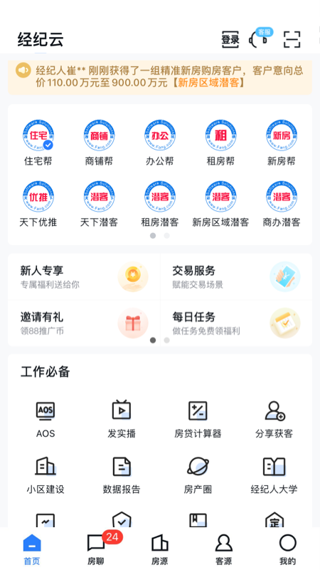 经纪云app