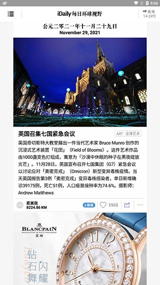 iDaily每日环球视野app